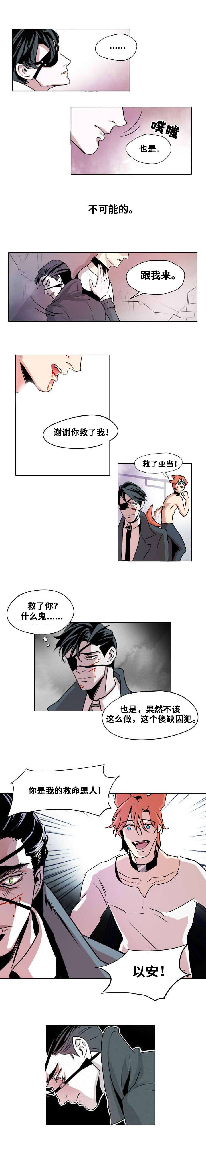 《囚兵》漫画最新章节第1章：忠诚的盾免费下拉式在线观看章节第【4】张图片