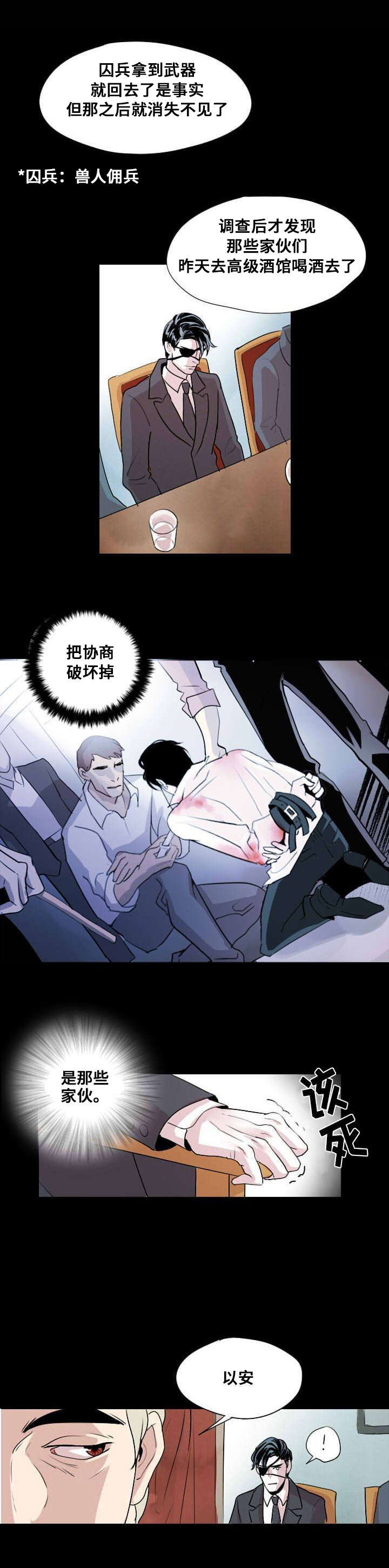 《囚兵》漫画最新章节第1章：忠诚的盾免费下拉式在线观看章节第【13】张图片