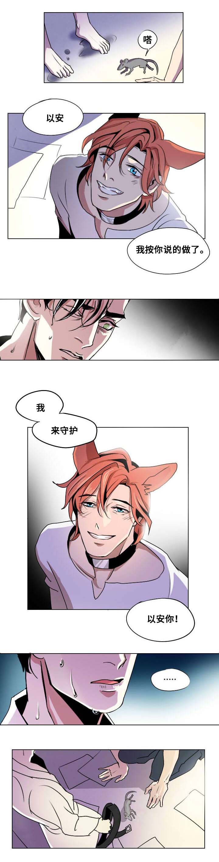 《囚兵》漫画最新章节第2章：你是我的狗免费下拉式在线观看章节第【7】张图片