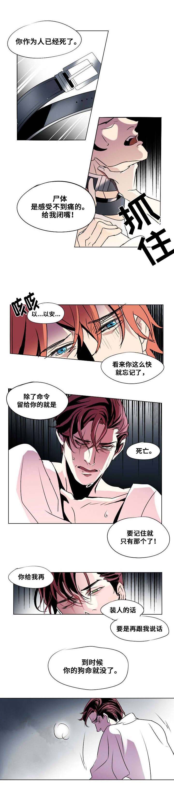 《囚兵》漫画最新章节第2章：你是我的狗免费下拉式在线观看章节第【4】张图片