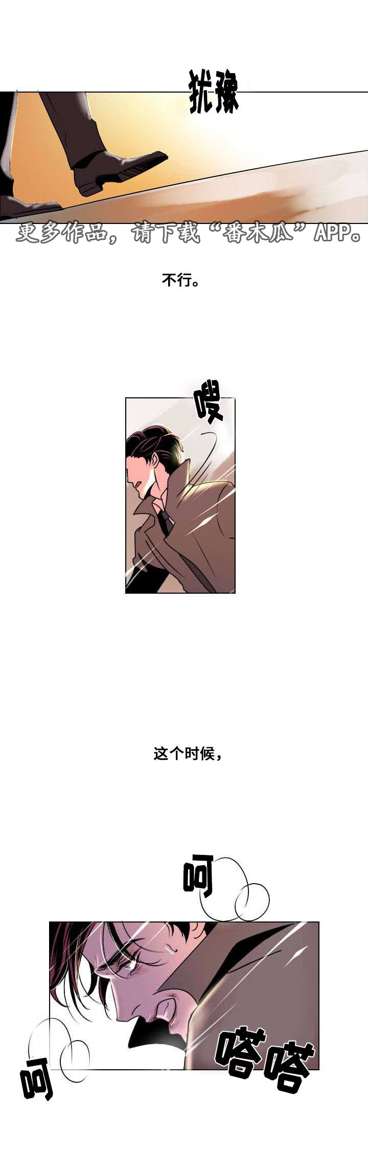 《囚兵》漫画最新章节第5章：以安快走！免费下拉式在线观看章节第【5】张图片