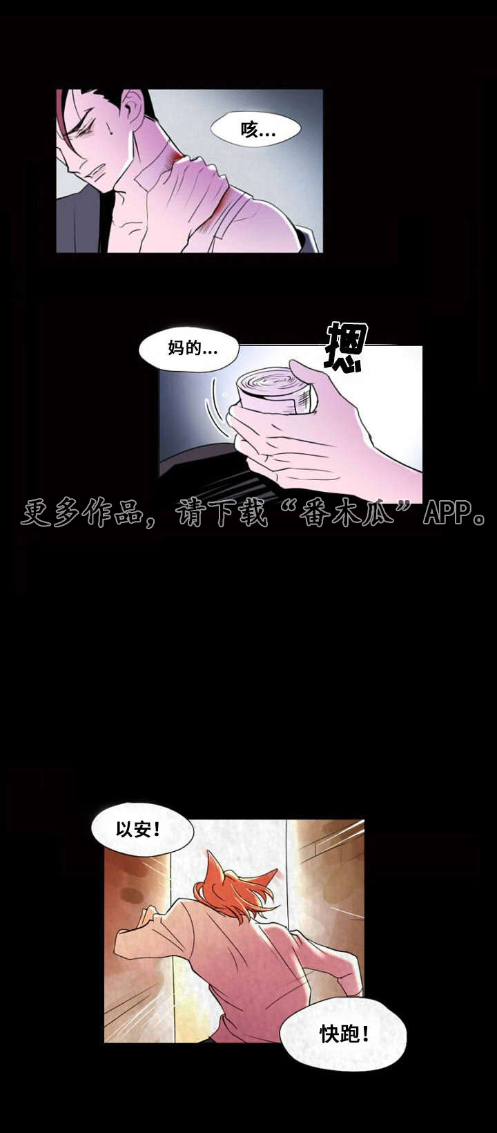 《囚兵》漫画最新章节第5章：以安快走！免费下拉式在线观看章节第【3】张图片