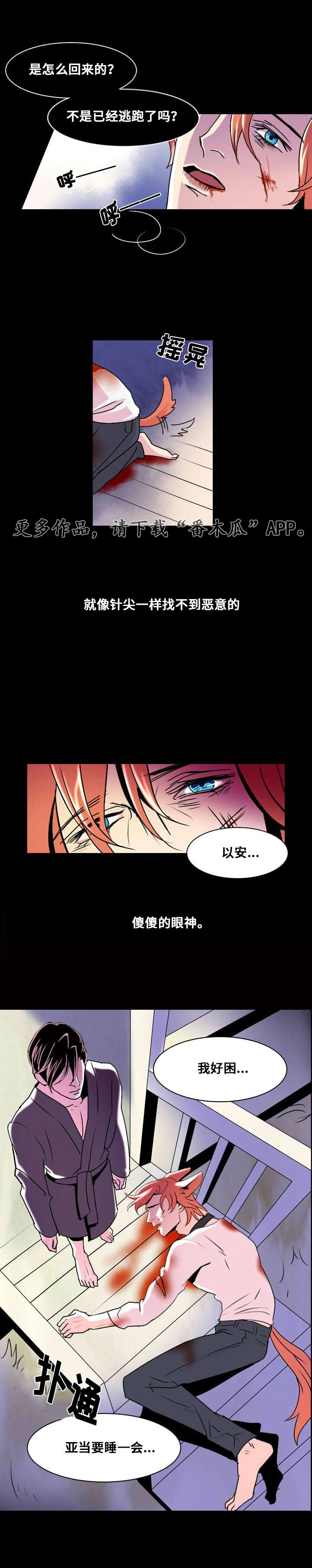 《囚兵》漫画最新章节第6章：默许免费下拉式在线观看章节第【11】张图片