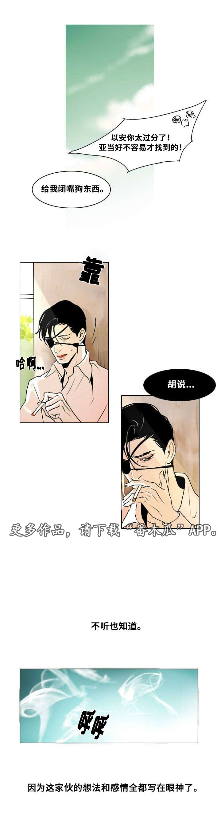 《囚兵》漫画最新章节第6章：默许免费下拉式在线观看章节第【4】张图片