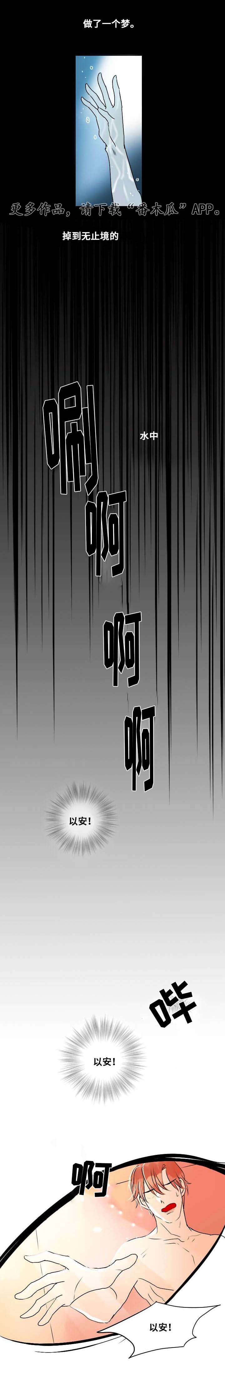 《囚兵》漫画最新章节第8章：破碎的梦境免费下拉式在线观看章节第【6】张图片