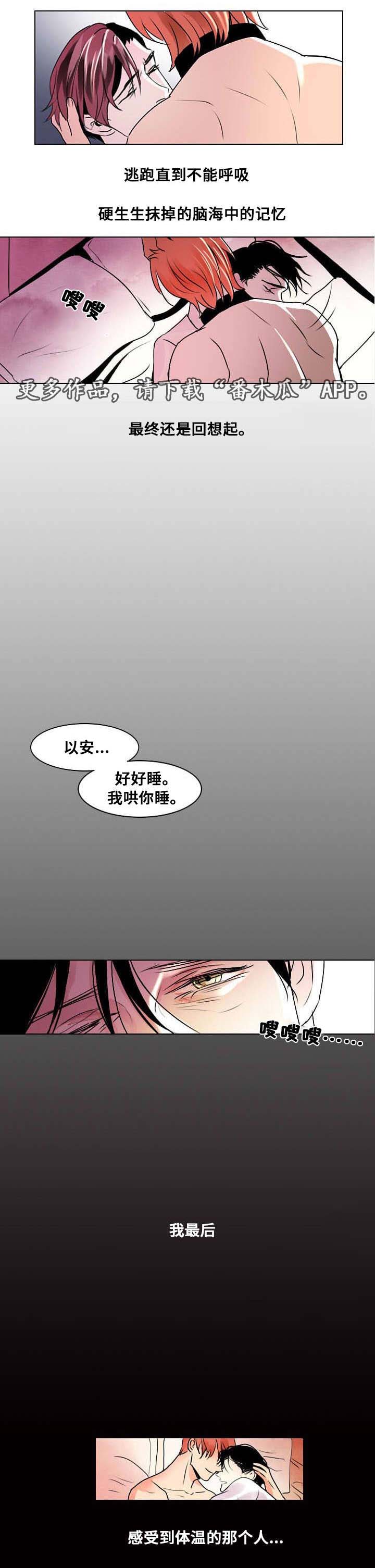 《囚兵》漫画最新章节第8章：破碎的梦境免费下拉式在线观看章节第【7】张图片