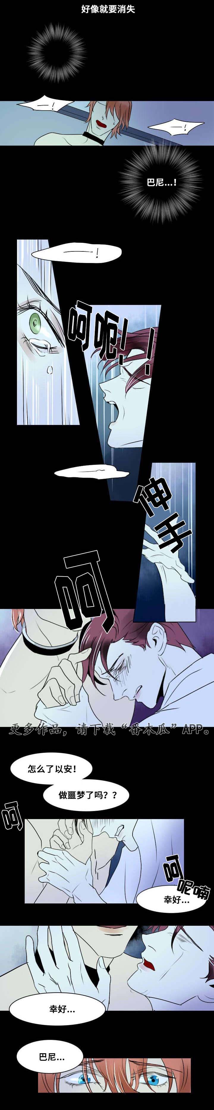 《囚兵》漫画最新章节第8章：破碎的梦境免费下拉式在线观看章节第【2】张图片