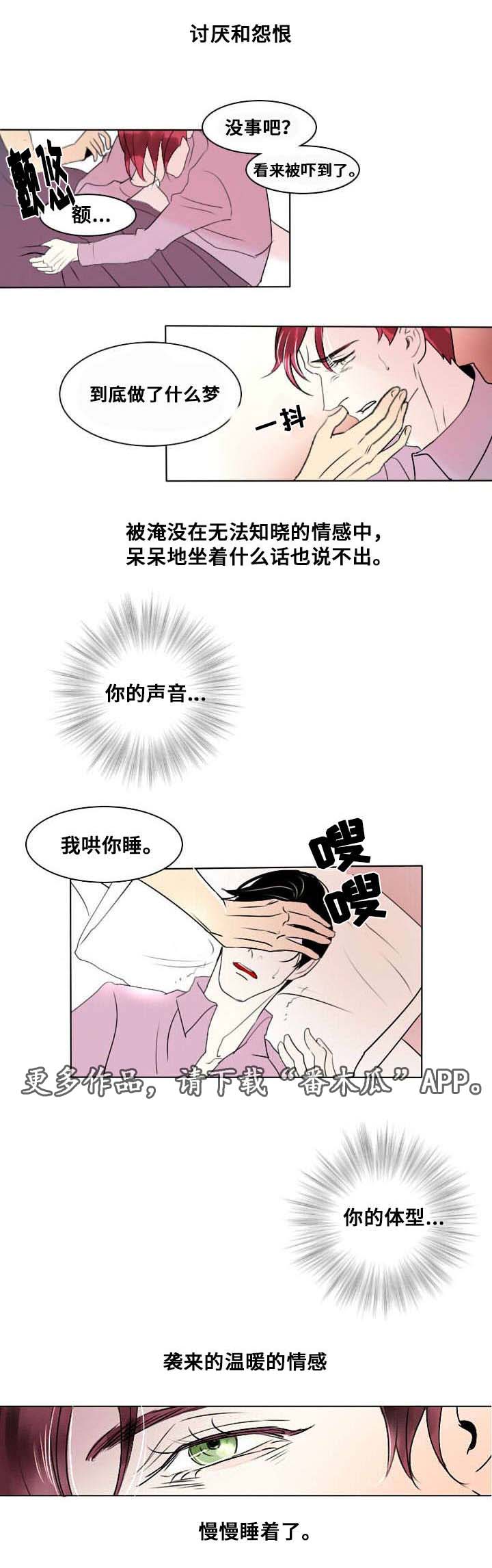 《囚兵》漫画最新章节第8章：破碎的梦境免费下拉式在线观看章节第【4】张图片