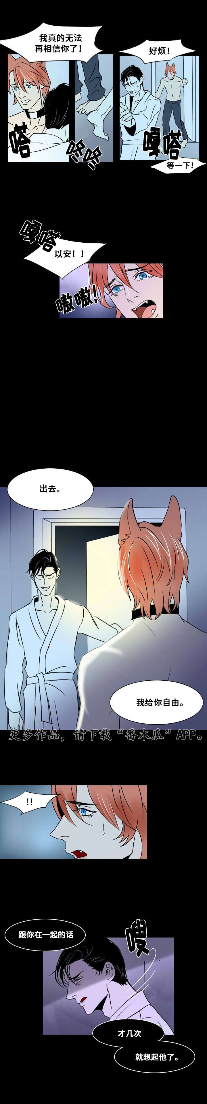 《囚兵》漫画最新章节第9章：那个孩子免费下拉式在线观看章节第【7】张图片