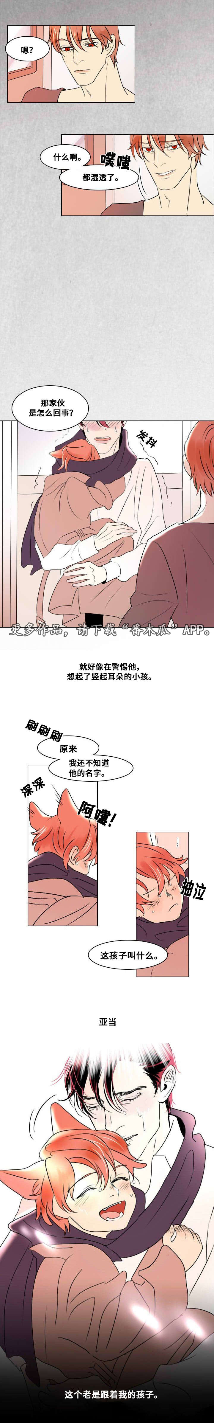 《囚兵》漫画最新章节第9章：那个孩子免费下拉式在线观看章节第【1】张图片