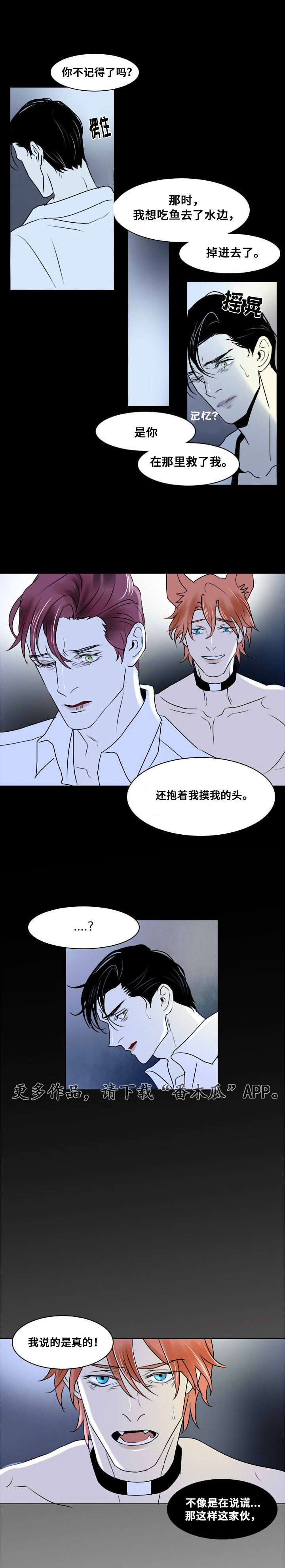 《囚兵》漫画最新章节第9章：那个孩子免费下拉式在线观看章节第【4】张图片