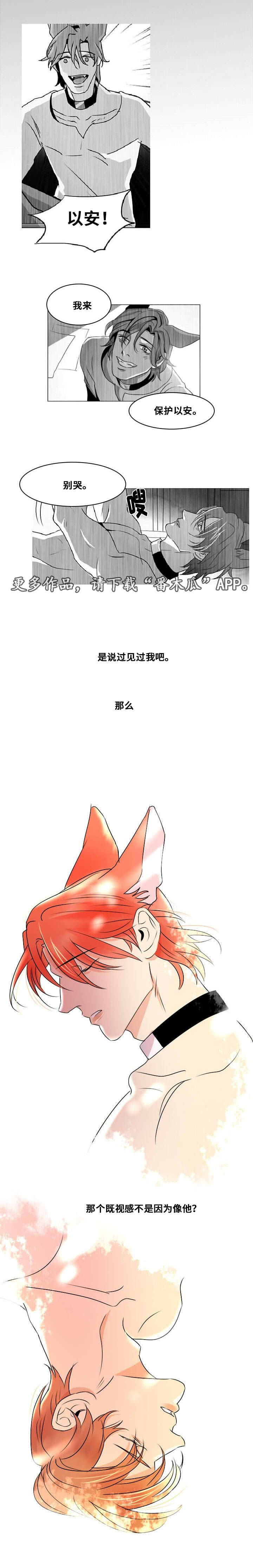 《囚兵》漫画最新章节第9章：那个孩子免费下拉式在线观看章节第【3】张图片