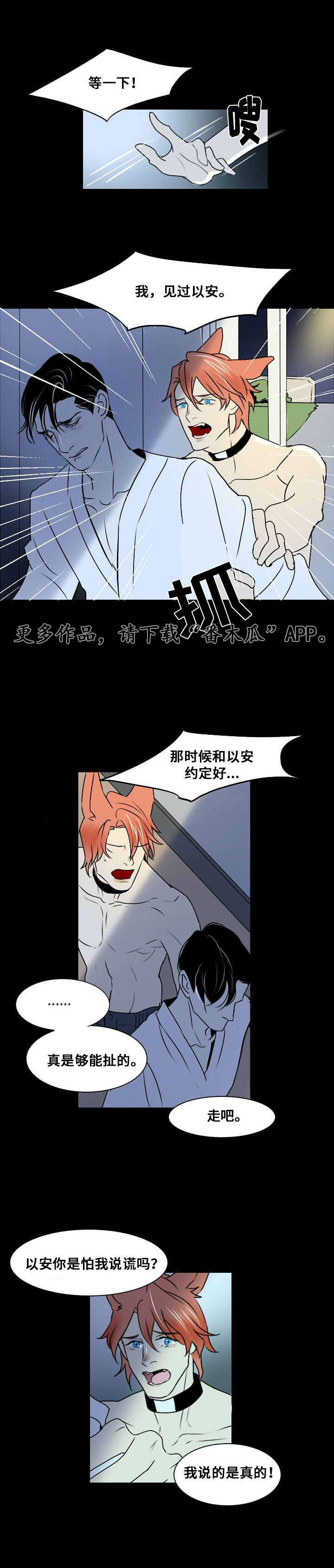 《囚兵》漫画最新章节第9章：那个孩子免费下拉式在线观看章节第【5】张图片