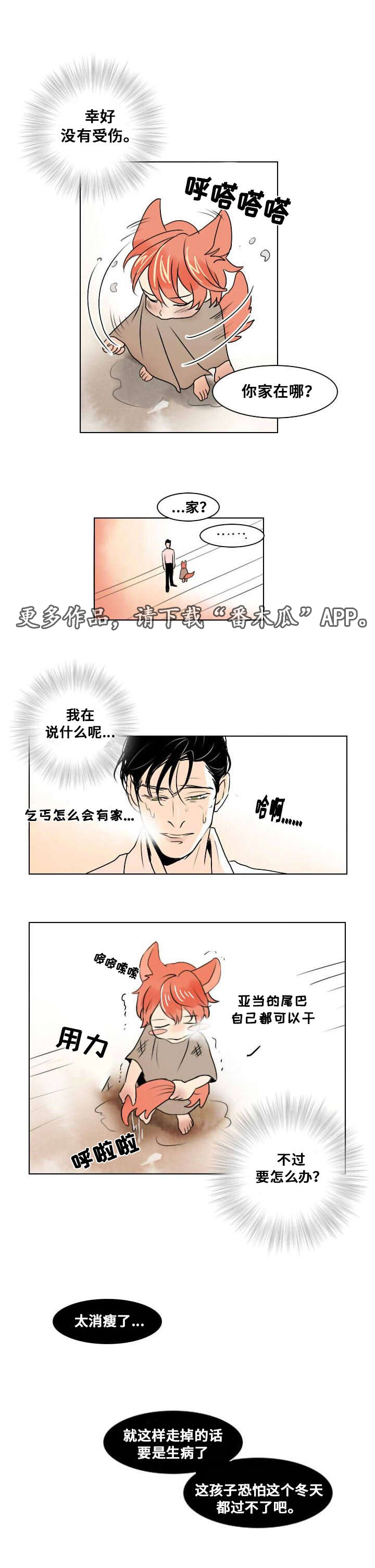 《囚兵》漫画最新章节第10章：第一次相遇免费下拉式在线观看章节第【9】张图片