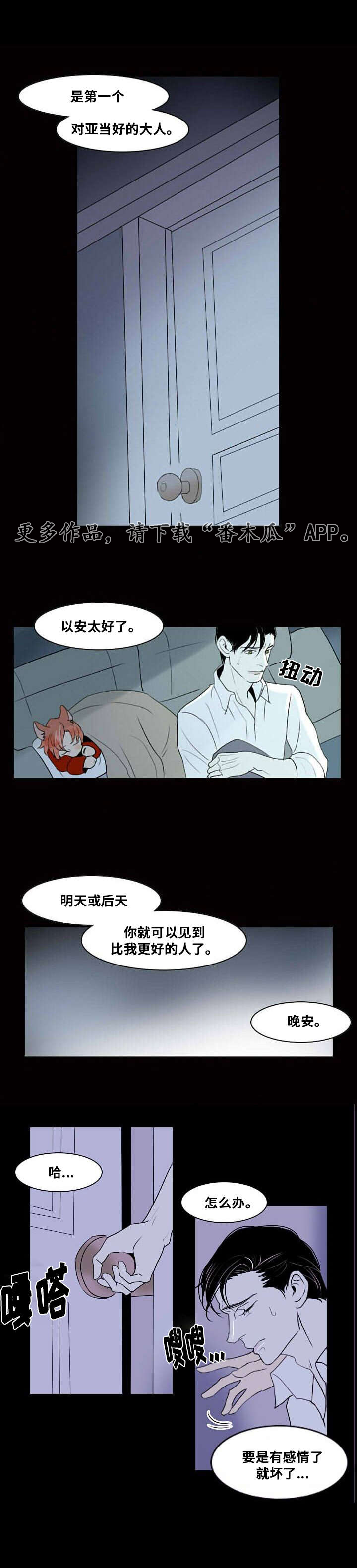 《囚兵》漫画最新章节第10章：第一次相遇免费下拉式在线观看章节第【4】张图片