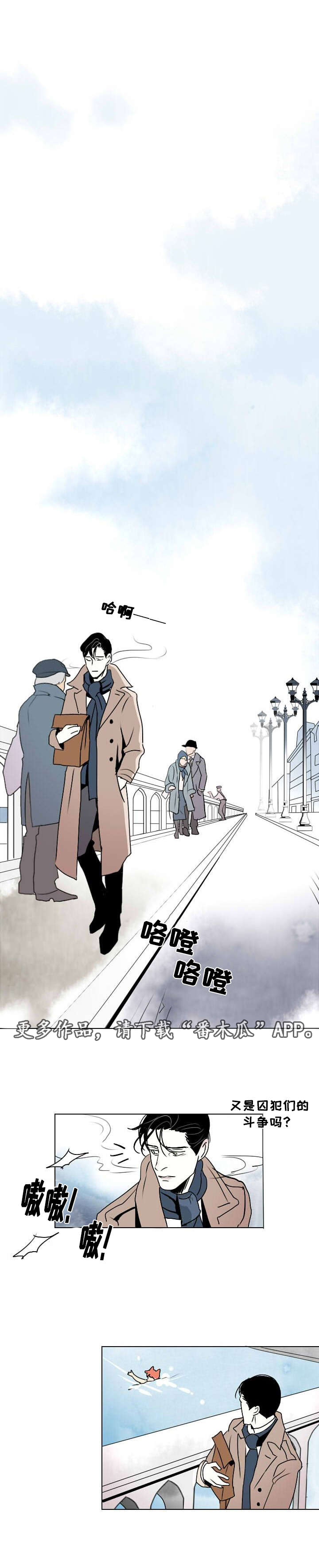 《囚兵》漫画最新章节第10章：第一次相遇免费下拉式在线观看章节第【15】张图片