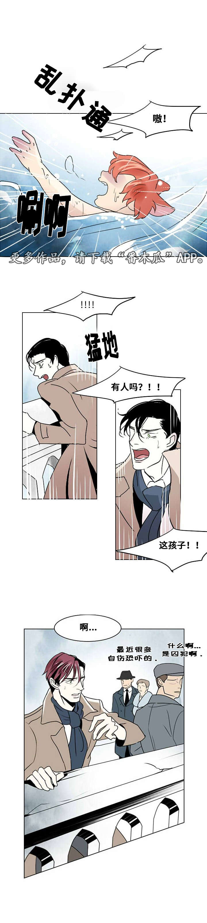 《囚兵》漫画最新章节第10章：第一次相遇免费下拉式在线观看章节第【14】张图片