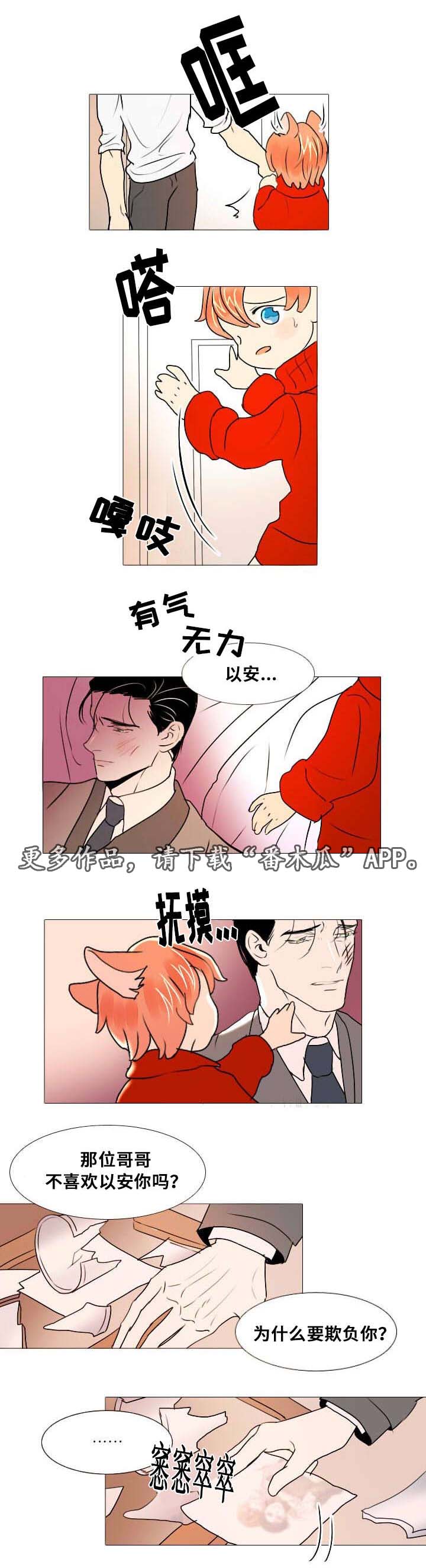 《囚兵》漫画最新章节第11章：争吵免费下拉式在线观看章节第【2】张图片