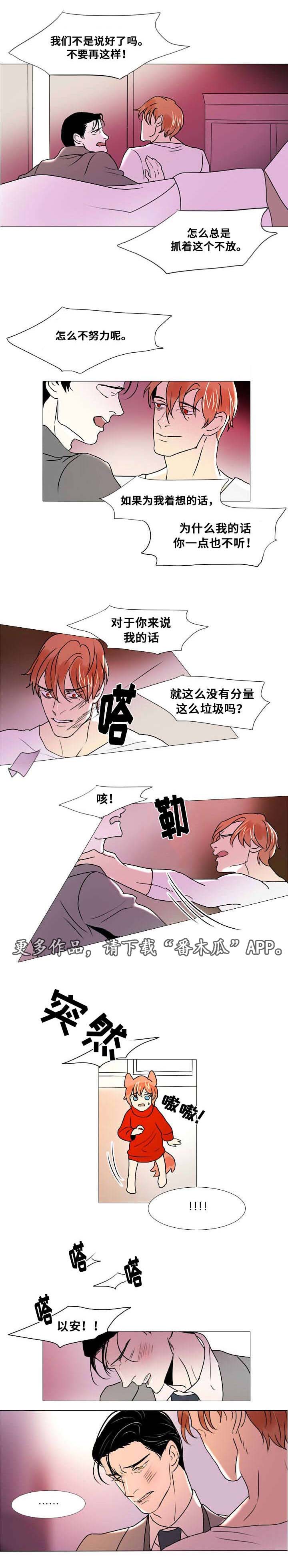 《囚兵》漫画最新章节第11章：争吵免费下拉式在线观看章节第【4】张图片