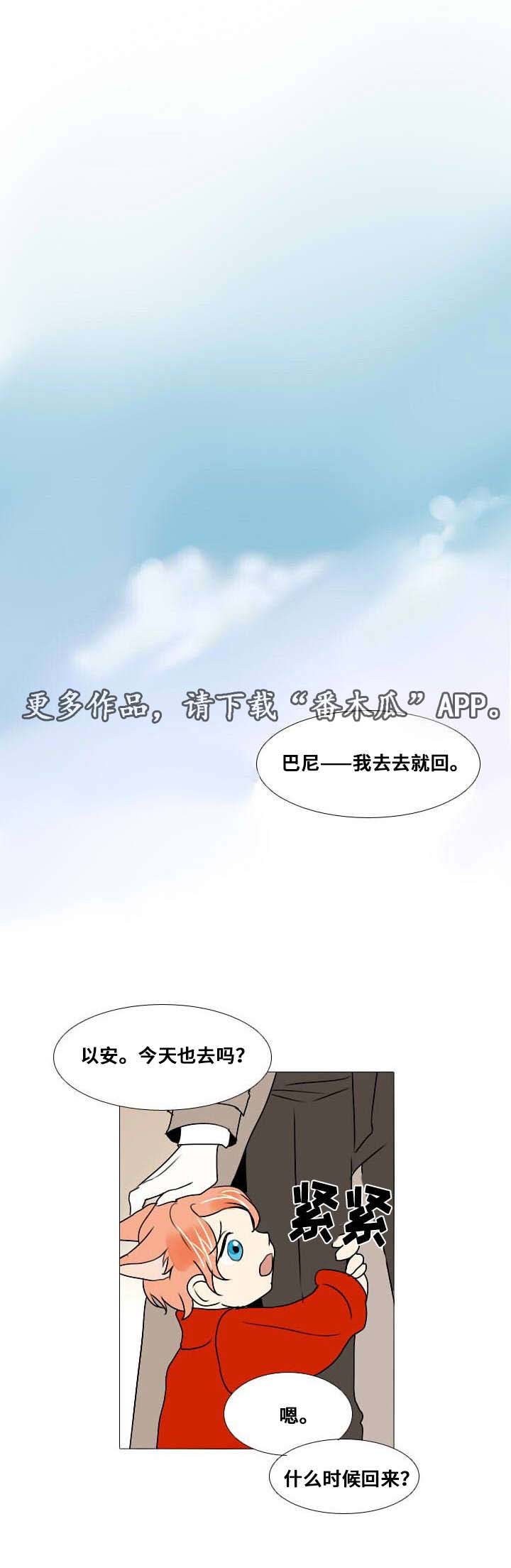 《囚兵》漫画最新章节第11章：争吵免费下拉式在线观看章节第【7】张图片