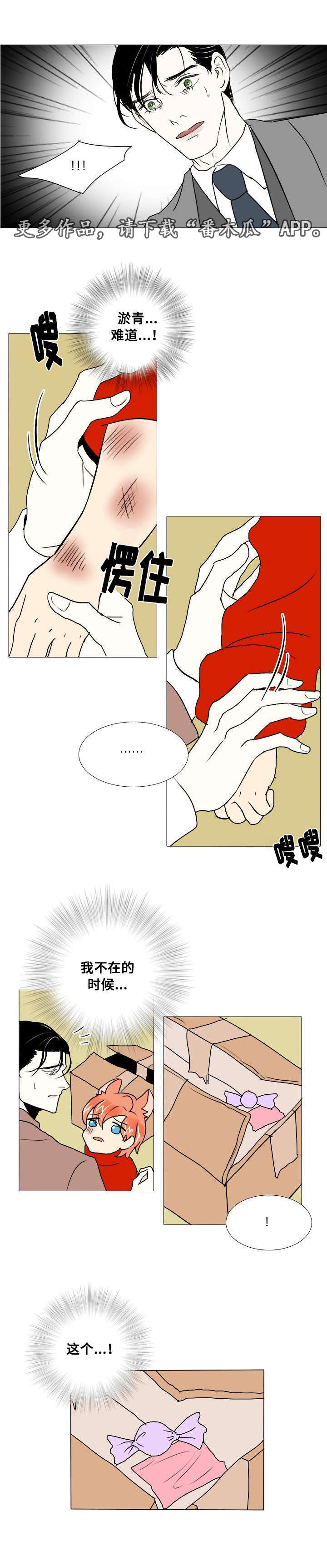 《囚兵》漫画最新章节第12章：谎言免费下拉式在线观看章节第【10】张图片