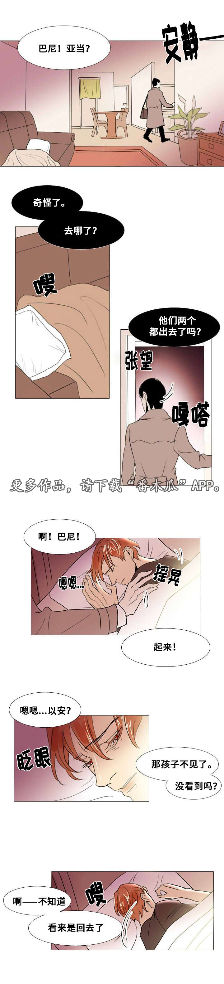 《囚兵》漫画最新章节第12章：谎言免费下拉式在线观看章节第【14】张图片