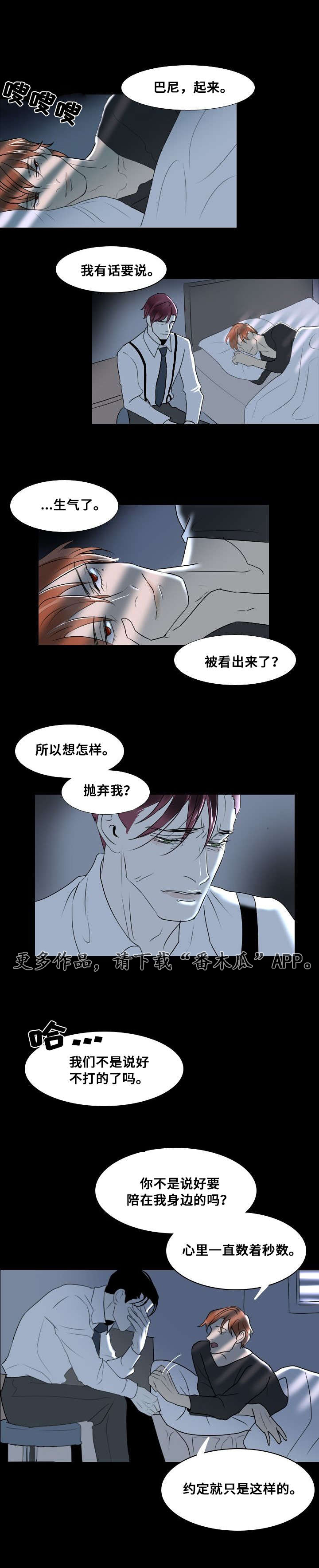 《囚兵》漫画最新章节第12章：谎言免费下拉式在线观看章节第【6】张图片