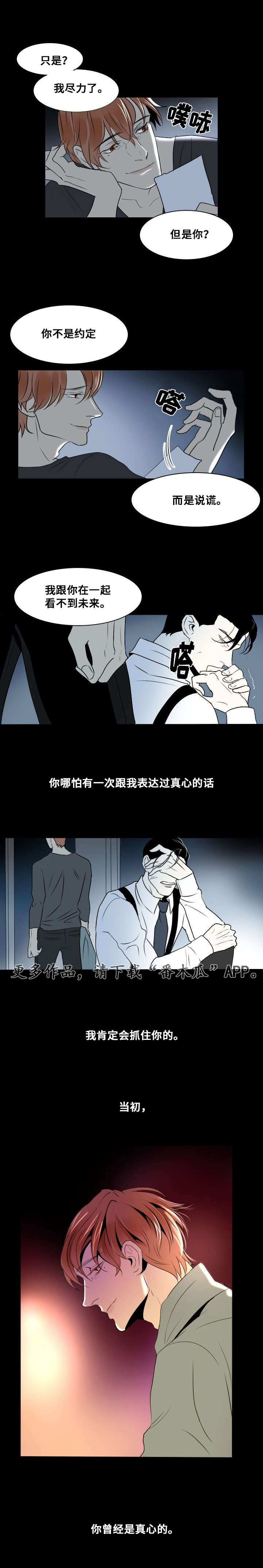 《囚兵》漫画最新章节第12章：谎言免费下拉式在线观看章节第【5】张图片