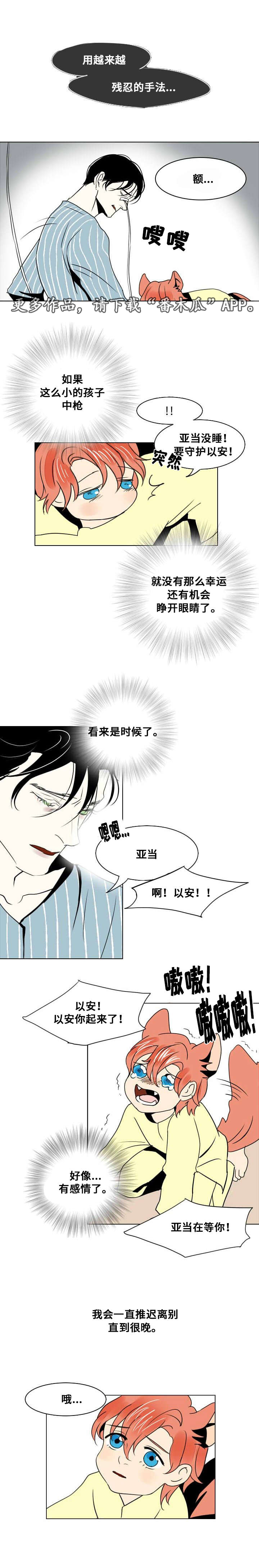 《囚兵》漫画最新章节第14章：离别与逃离免费下拉式在线观看章节第【6】张图片