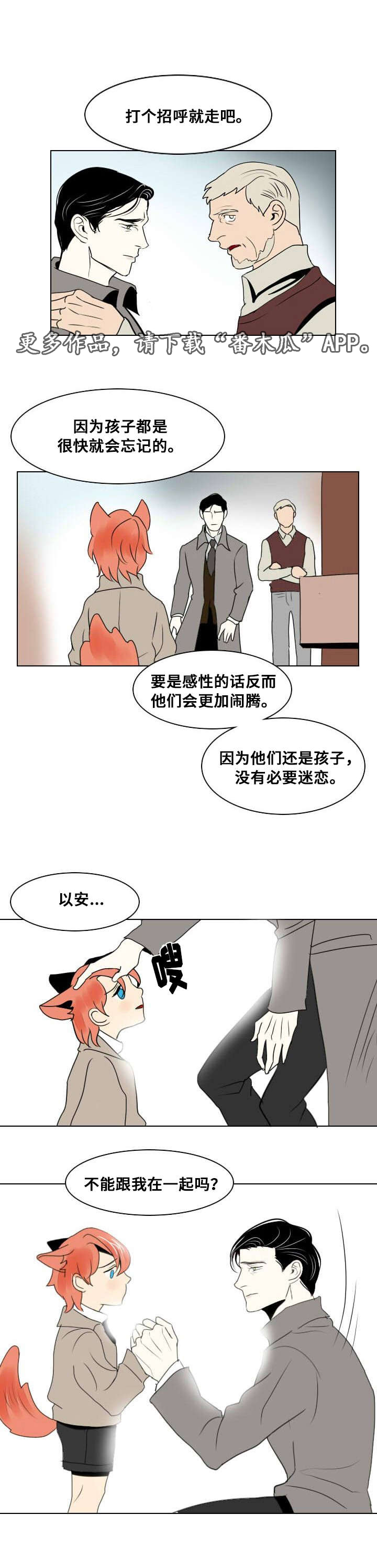 《囚兵》漫画最新章节第14章：离别与逃离免费下拉式在线观看章节第【4】张图片