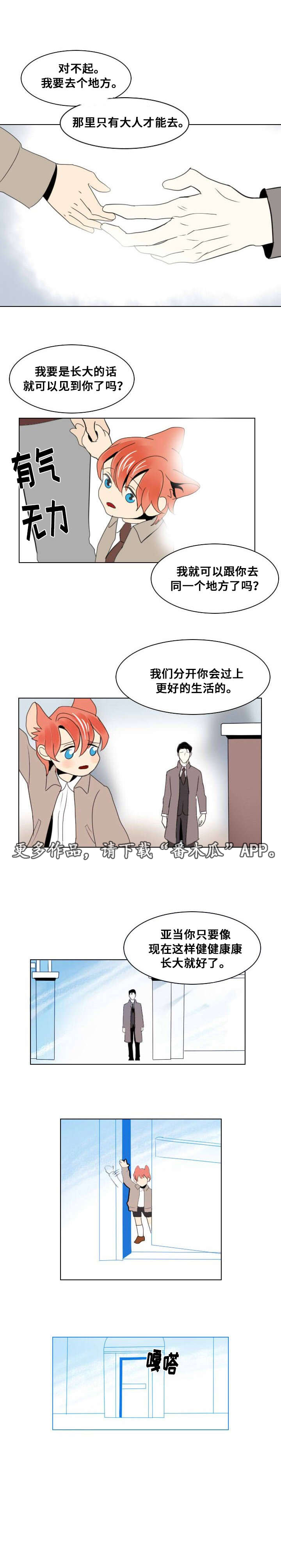 《囚兵》漫画最新章节第14章：离别与逃离免费下拉式在线观看章节第【3】张图片