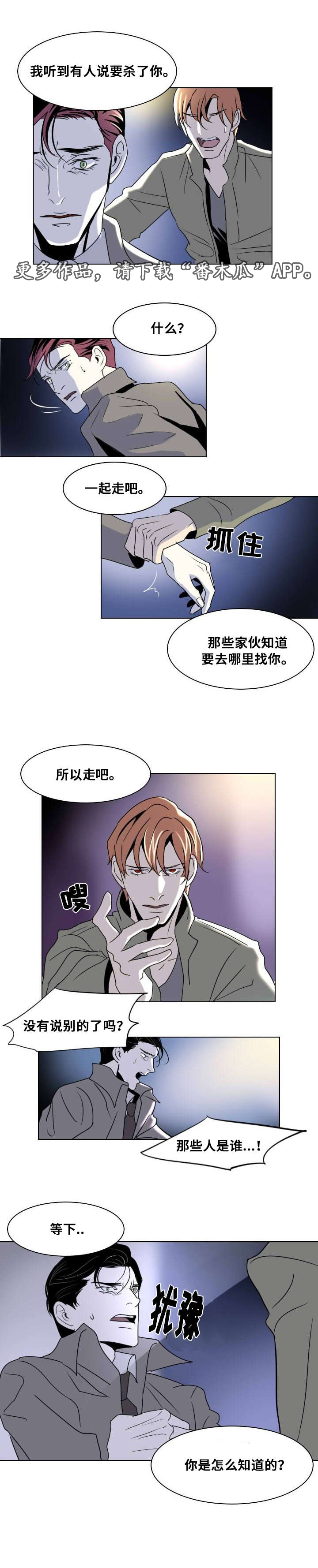 《囚兵》漫画最新章节第15章：将信将疑免费下拉式在线观看章节第【10】张图片