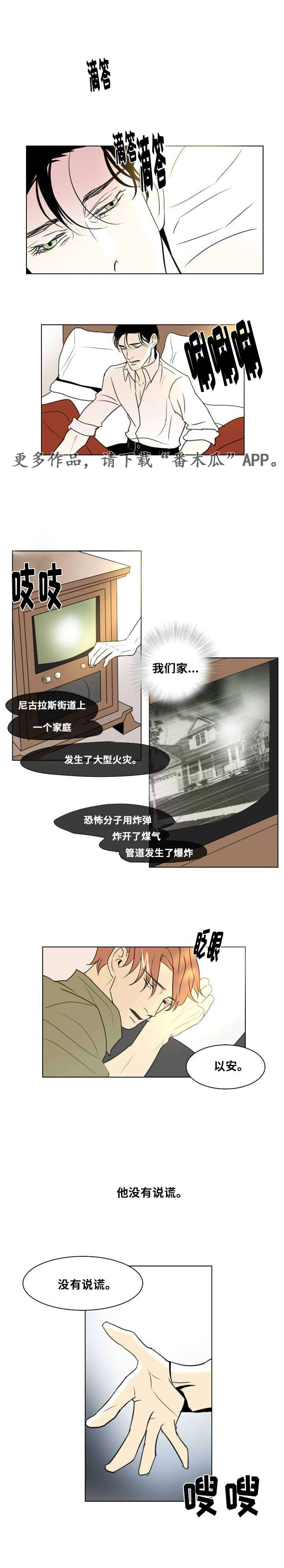 《囚兵》漫画最新章节第15章：将信将疑免费下拉式在线观看章节第【4】张图片