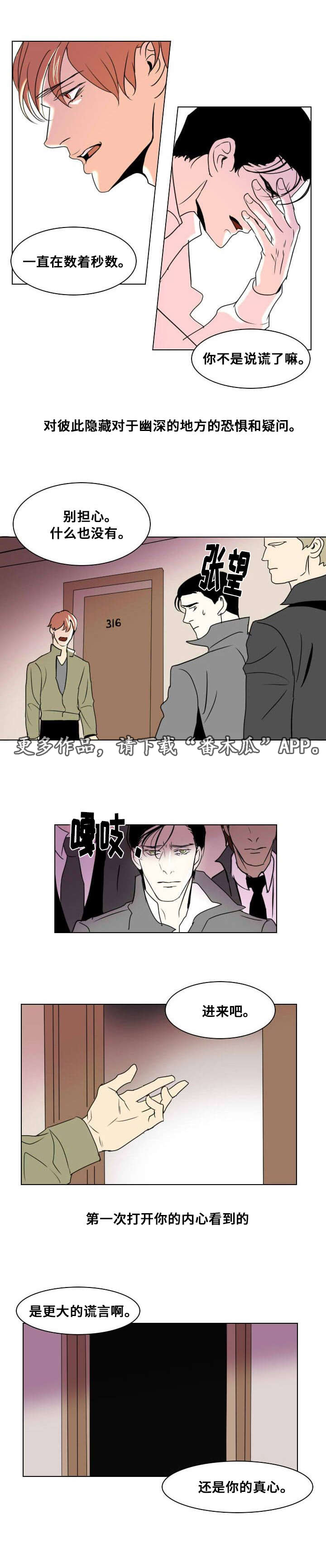 《囚兵》漫画最新章节第15章：将信将疑免费下拉式在线观看章节第【6】张图片