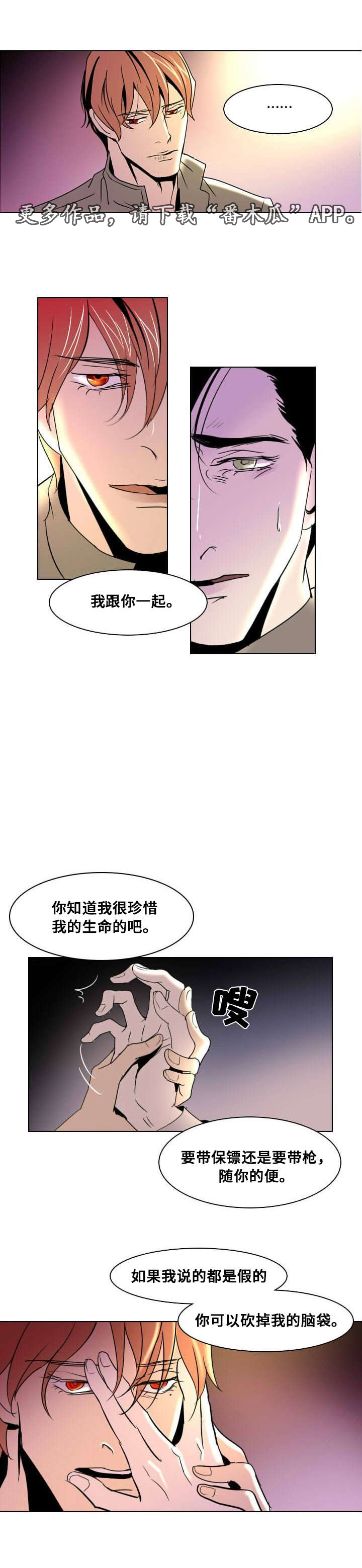 《囚兵》漫画最新章节第15章：将信将疑免费下拉式在线观看章节第【8】张图片