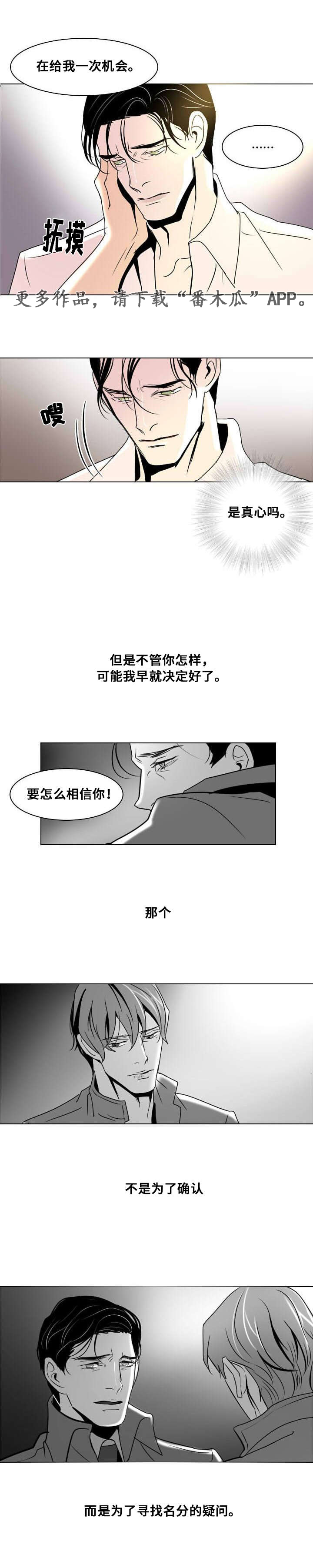 《囚兵》漫画最新章节第15章：将信将疑免费下拉式在线观看章节第【3】张图片