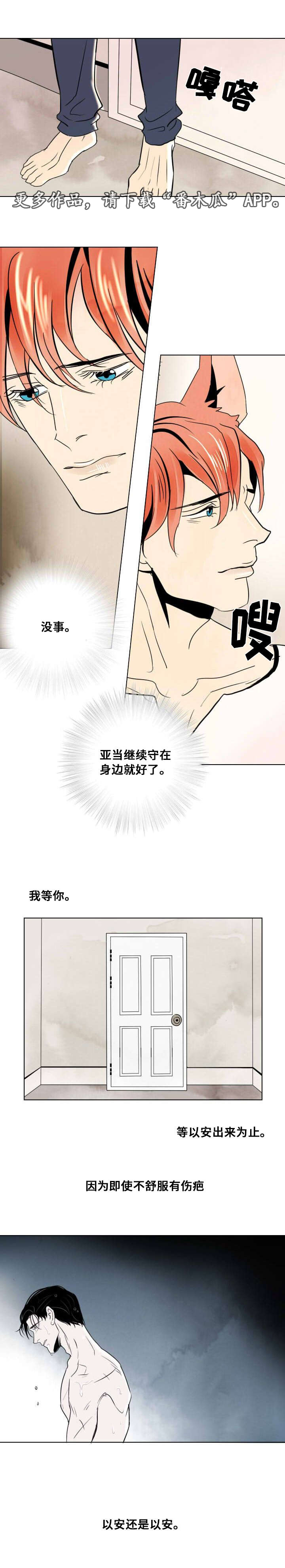 《囚兵》漫画最新章节第16章：你是第一个免费下拉式在线观看章节第【2】张图片