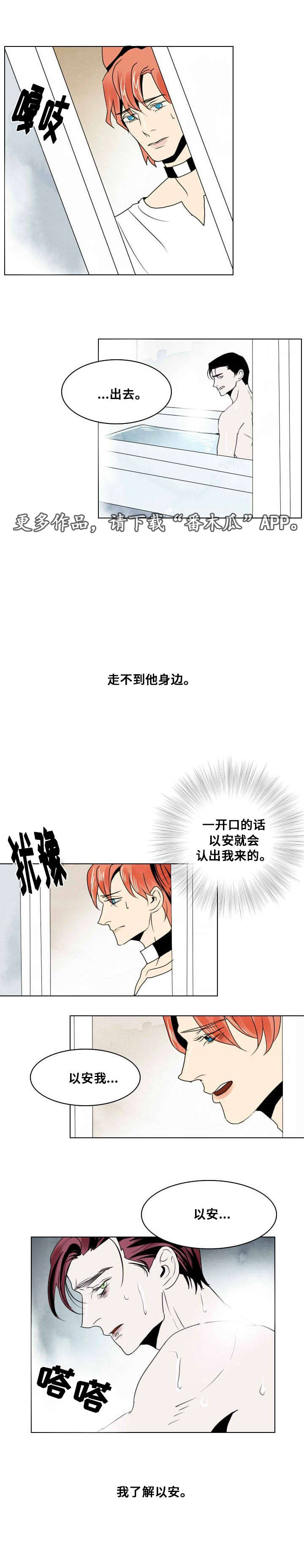 《囚兵》漫画最新章节第16章：你是第一个免费下拉式在线观看章节第【4】张图片