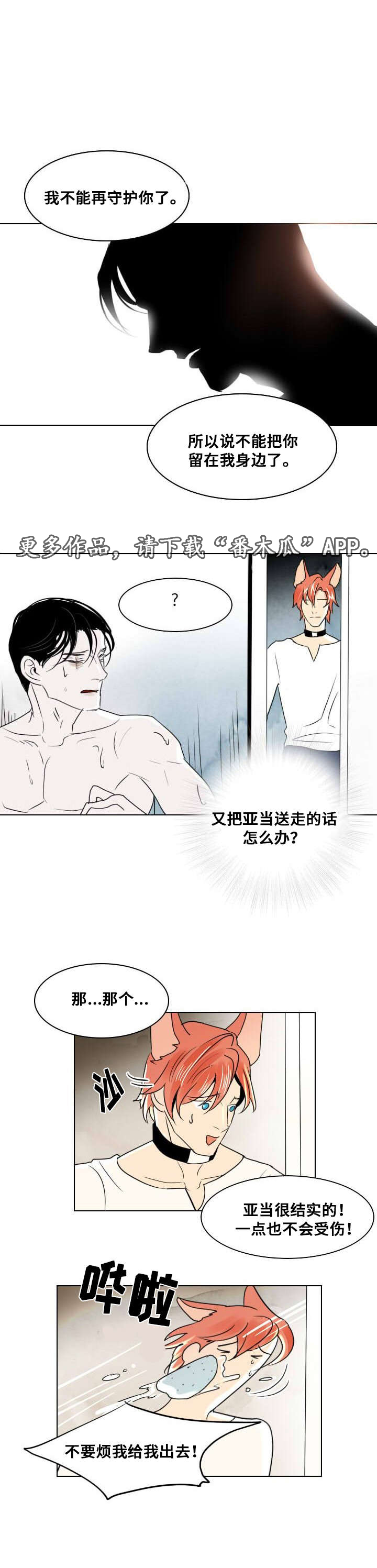 《囚兵》漫画最新章节第16章：你是第一个免费下拉式在线观看章节第【3】张图片