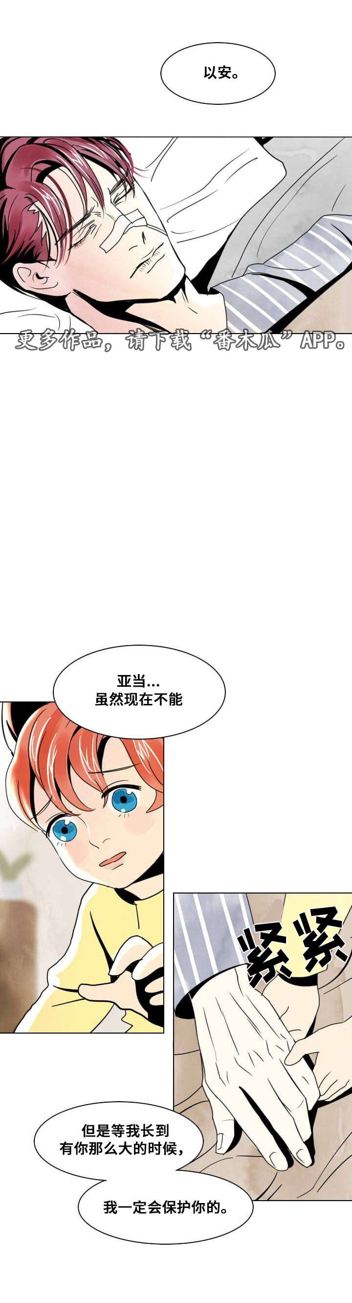 《囚兵》漫画最新章节第16章：你是第一个免费下拉式在线观看章节第【14】张图片