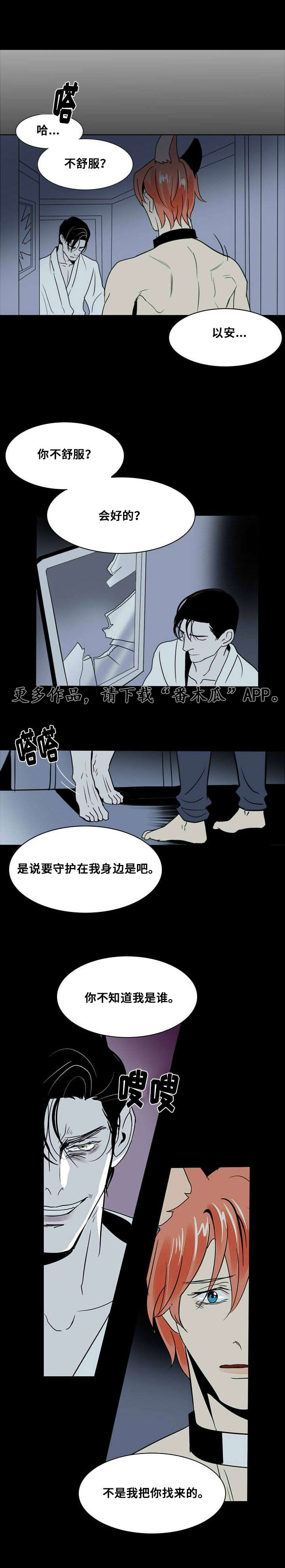 《囚兵》漫画最新章节第17章：留下免费下拉式在线观看章节第【11】张图片