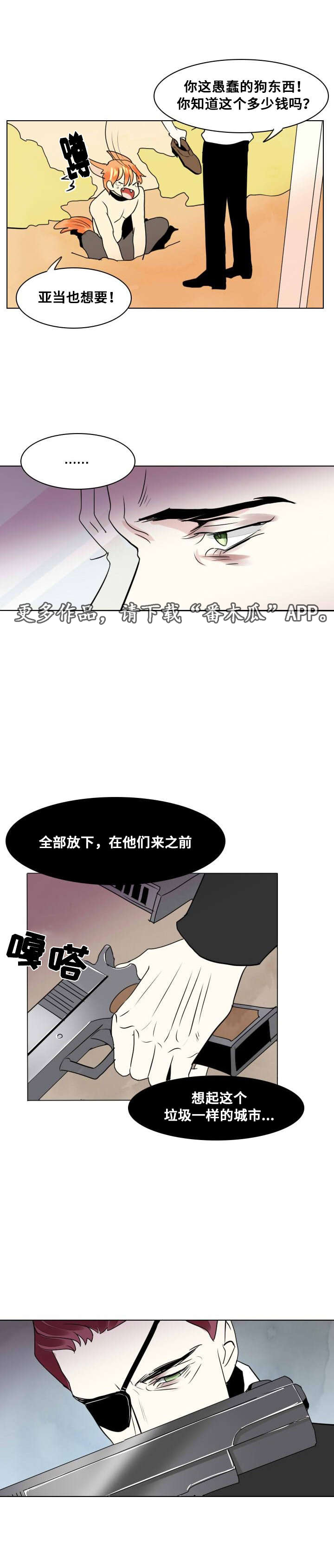 《囚兵》漫画最新章节第17章：留下免费下拉式在线观看章节第【2】张图片