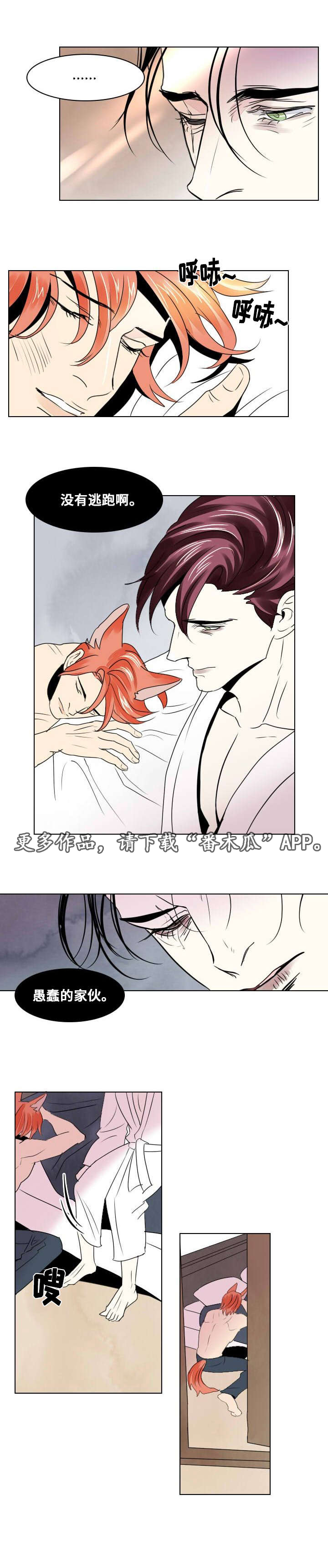 《囚兵》漫画最新章节第17章：留下免费下拉式在线观看章节第【4】张图片