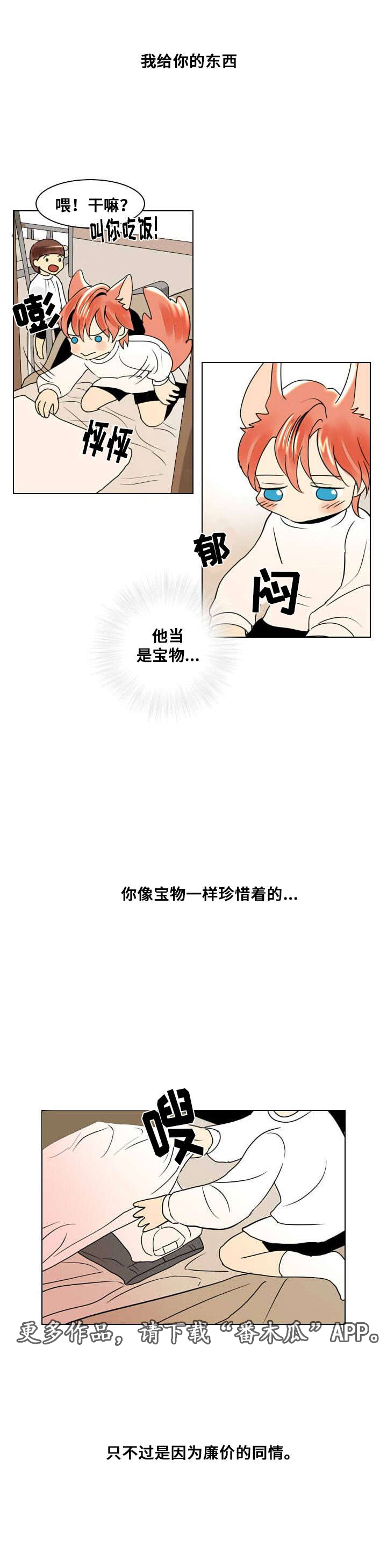 《囚兵》漫画最新章节第17章：留下免费下拉式在线观看章节第【12】张图片