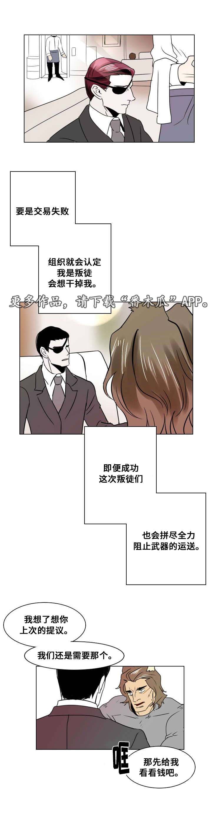 《囚兵》漫画最新章节第18章：独自前行免费下拉式在线观看章节第【6】张图片