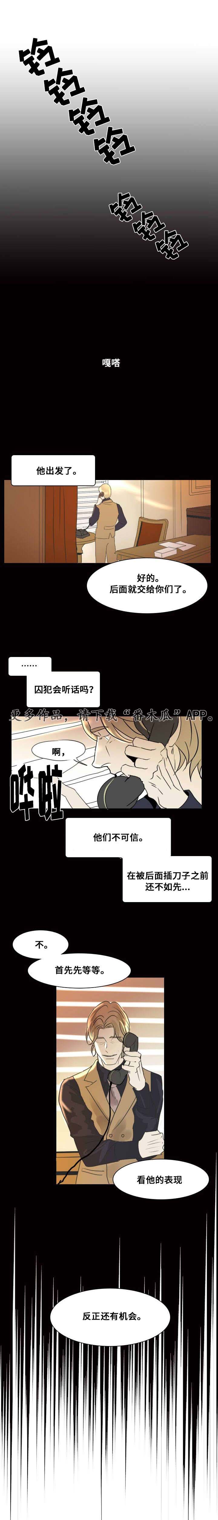 《囚兵》漫画最新章节第18章：独自前行免费下拉式在线观看章节第【10】张图片