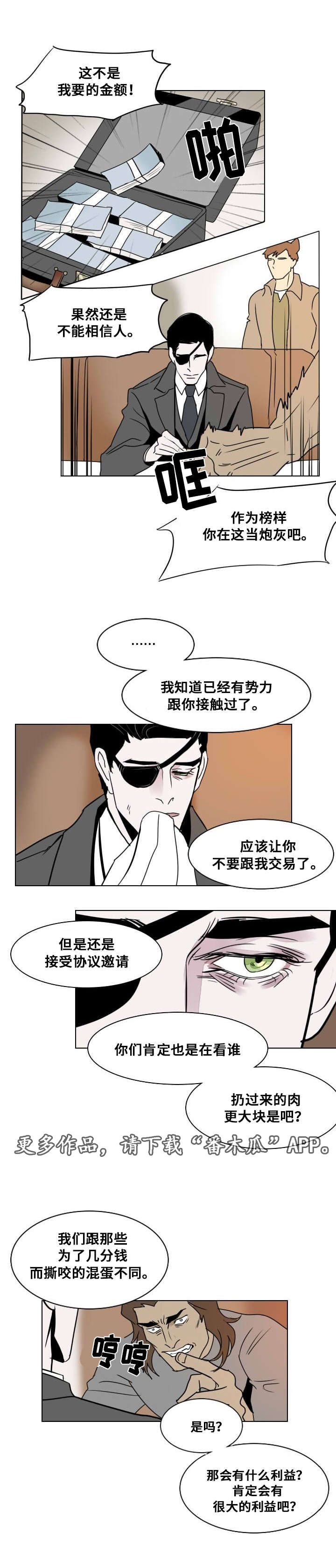 《囚兵》漫画最新章节第19章：谈判免费下拉式在线观看章节第【13】张图片