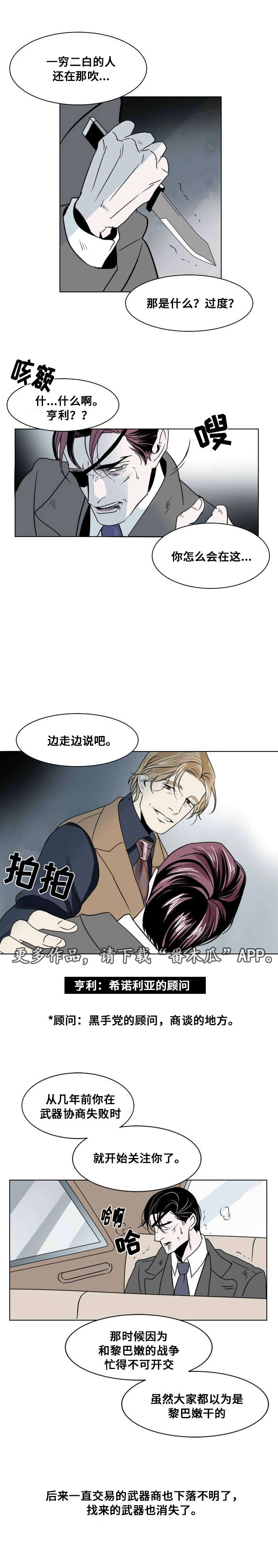 《囚兵》漫画最新章节第19章：谈判免费下拉式在线观看章节第【5】张图片