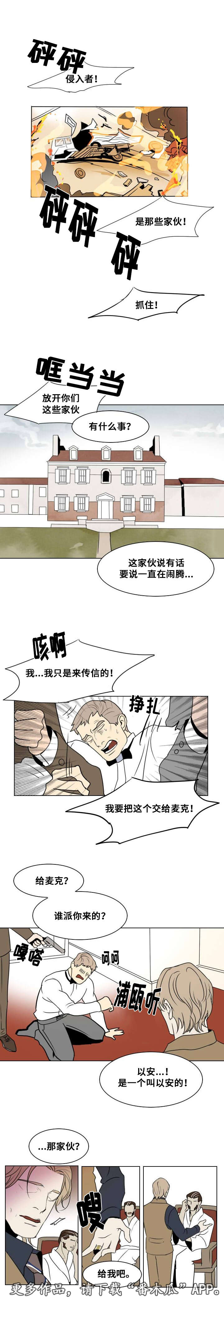 《囚兵》漫画最新章节第19章：谈判免费下拉式在线观看章节第【9】张图片