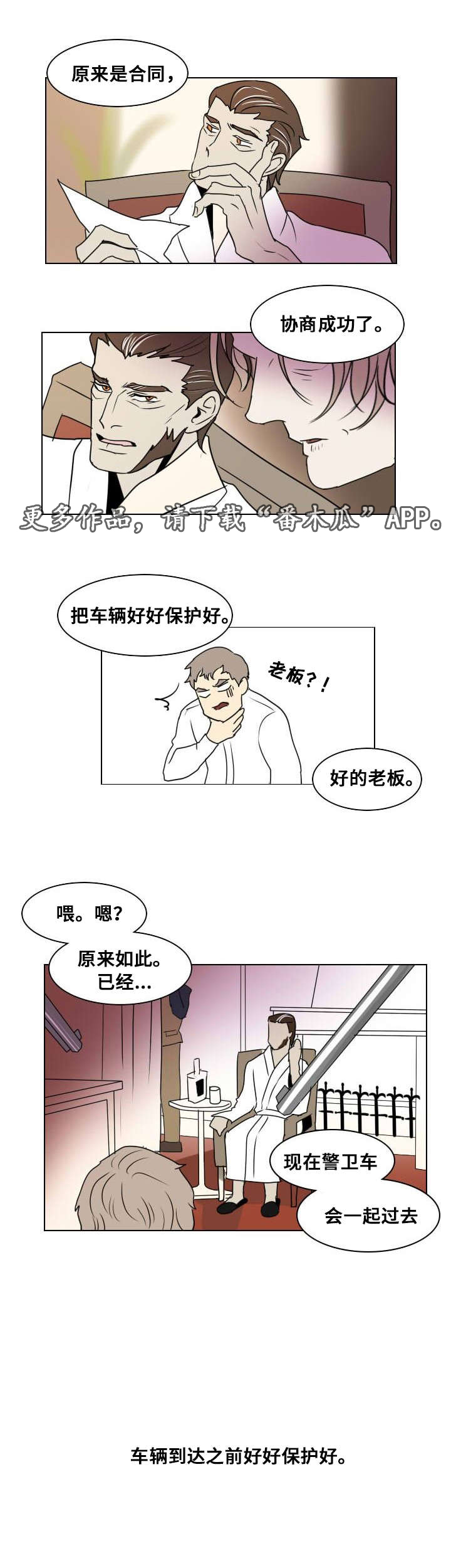 《囚兵》漫画最新章节第19章：谈判免费下拉式在线观看章节第【8】张图片